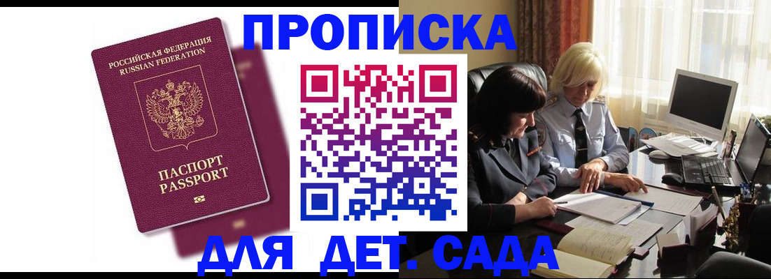 временная прописка в Таре